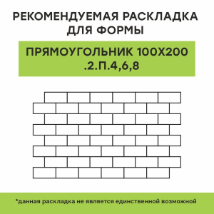 Купите прямоугольную тротуарную плитку от производителя «Выбор»